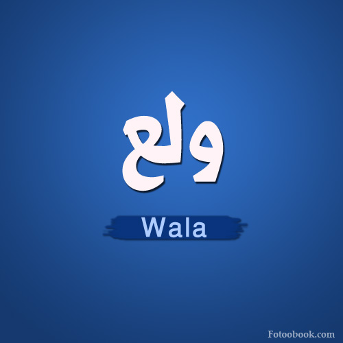    ,    , wala name wallpaper hd