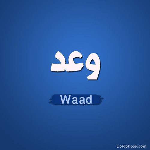    ,    , waad name wallpaper hd
