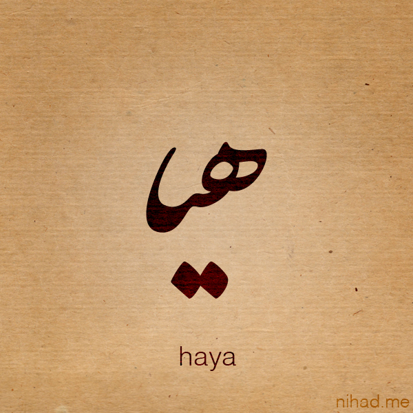    ,    , haya name wallpaper hd