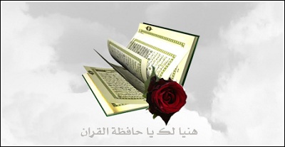 كلمات روعة لمن ختم القرآن , حالات واتس حمد وشكر بختم القرآن