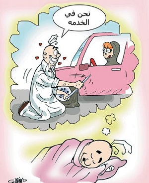 كاركاتير مضحك عن قيادة المرأة بالسعودية , ضحك على سواقة البنات السعوديات